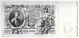 Банкнота 500 рублей 1912 Шипов Метц