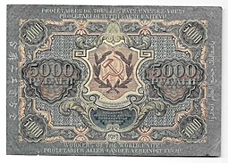 Банкнота 5000 рублей 1919 в/з волны, Барышев