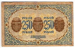 Банкнота 250 рублей 1918 Закавказский комиссариат Закавказье