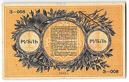 Банкнота 1 рубль 1918 Екатеринбург Екатеринбургское ОГБ Урал