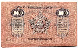 Банкнота 10000 рублей 1922 Грузия Грузинская ССР Закавказье