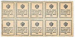Деньги-марки 15 копеек 1915-1916 сцепка 10 шт
