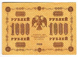 Банкнота 1000 рублей 1918 Барышев