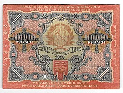 Банкнота 10000 рублей 1919 в/з волны, Барышев