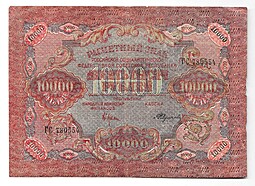 Банкнота 10000 рублей 1919 в/з волны, Федулеев