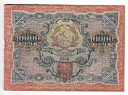 Банкнота 10000 рублей 1919 в/з волны, Федулеев