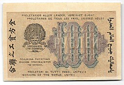Банкнота 100 рублей 1919 Г Де Милло