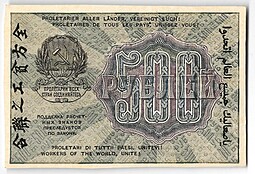 Банкнота 500 рублей 1919 в/з цифры 500, Осипов