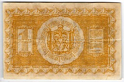 Банкнота 1 рубль 1918 Сибирское временное правительство Колчак Сибирь