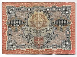 Банкнота 10000 рублей 1919 в/з волны, Федулеев