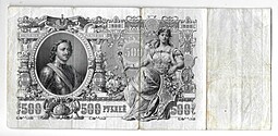 Банкнота 500 рублей 1912 Шипов Метц