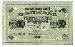 Банкнота 1000 рублей 1917 Софронов