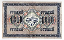 Банкнота 1000 рублей 1917 Софронов