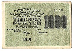 Банкнота 1000 рублей 1919 в/з цифры 1000, Г де Милло