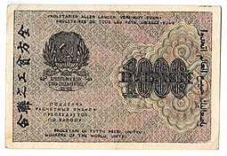 Банкнота 1000 рублей 1919 в/з цифры 1000, Г де Милло