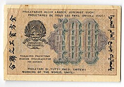 Банкнота 100 рублей 1919 Гальцов