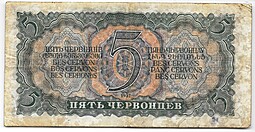Банкнота 5 червонцев 1937