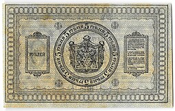 Банкнота 5 рублей 1918 Сибирское временное правительство Колчак Сибирь