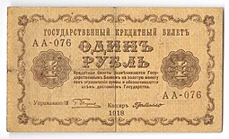 Банкнота 1 рубль 1918 Г Де Милло