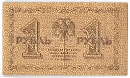 Банкнота 1 рубль 1918 Г Де Милло