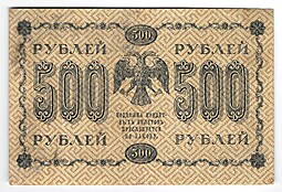 Банкнота 500 Рублей 1918 Алексеев