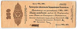 Банкнота 250 рублей 1919 Сибирь Омск Обязательство срок 1 мая 1920