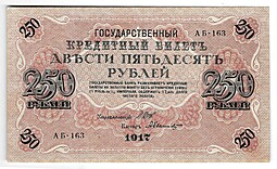 Банкнота 250 Рублей 1917 Бубякин