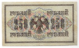 Банкнота 250 Рублей 1917 Бубякин