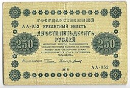 Банкнота 250 Рублей 1918 Титов