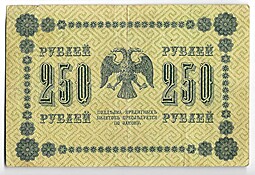 Банкнота 250 Рублей 1918 Титов