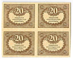 Банкнота 20 Рублей 1917 Керенка