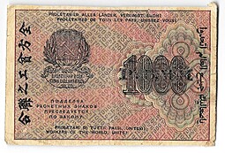 Банкнота 1000 рублей 1919 в/з цифры 1000, Барышев