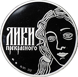 Медаль Лики прекрасного ММД Сандро Ботичелли - Рождение Венеры cеребро 2 oz