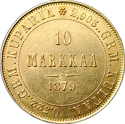 Монета 10 Марок 1879 S Русская Финляндия