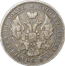 Монета Полтина 1845 СПБ КБ
