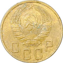 Монета 5 копеек 1938