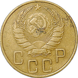 Монета 5 копеек 1938