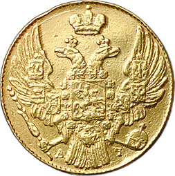 Монета 5 рублей 1841 СПБ АЧ