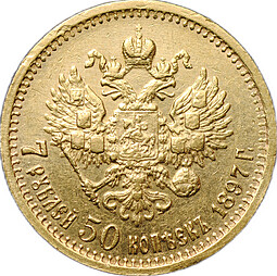 Монета 7 рублей 50 копеек 1897 АГ