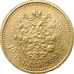 Монета 10 рублей 1894 АГ