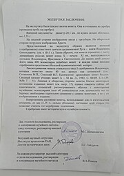 Монета Сребреник 1011-1015 Иисус Христос (тип I) Владимир Святославич