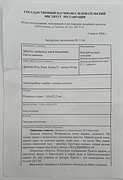 Монета Сребреник 1011-1015 Иисус Христос (тип I) Владимир Святославич