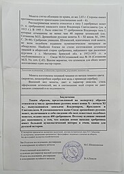 Монета Сребреник 1011-1015 Иисус Христос (тип I) Владимир Святославич