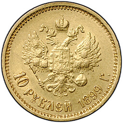 Монета 10 рублей 1899 ФЗ переходный портрет