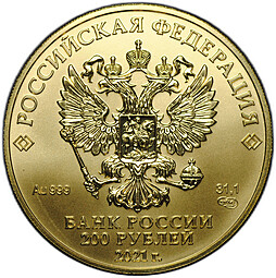 Монета 200 рублей 2021 СПМД Георгий Победоносец