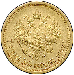 Монета 7 рублей 50 копеек 1897 АГ