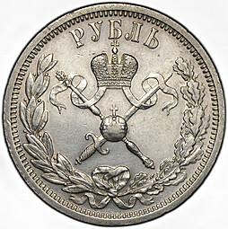 Монета 1 рубль 1896 АГ Коронация Николая II
