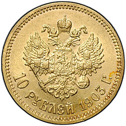 Монета 10 рублей 1903 АР
