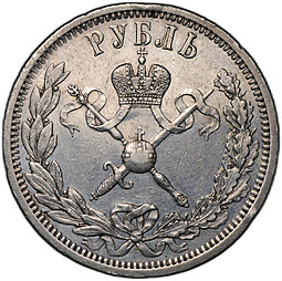 Монета 1 рубль 1896 АГ Коронация Николая II