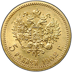 Монета 5 рублей 1902 АР
